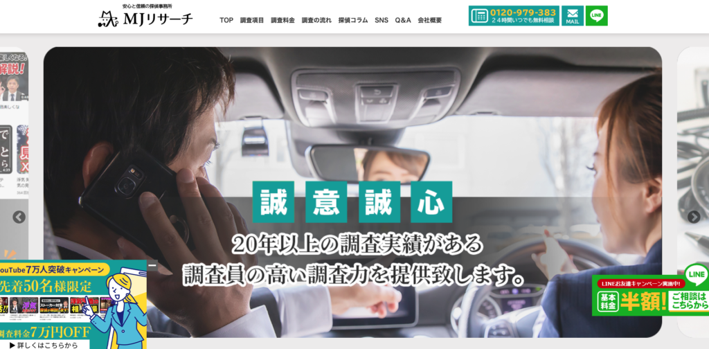 MJリサーチの公式サイト画面