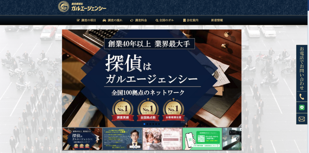 ガルエージェンシーの公式サイト画面